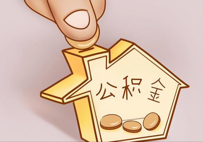 裕民住房公积金提取代办